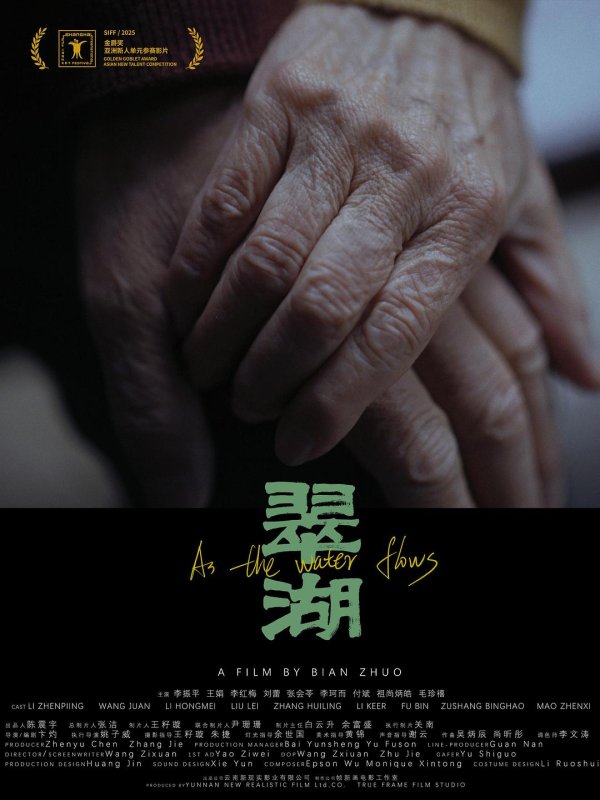 博星配资 上影节亚洲新人单元《翠湖》：从一本日记打开一个家庭