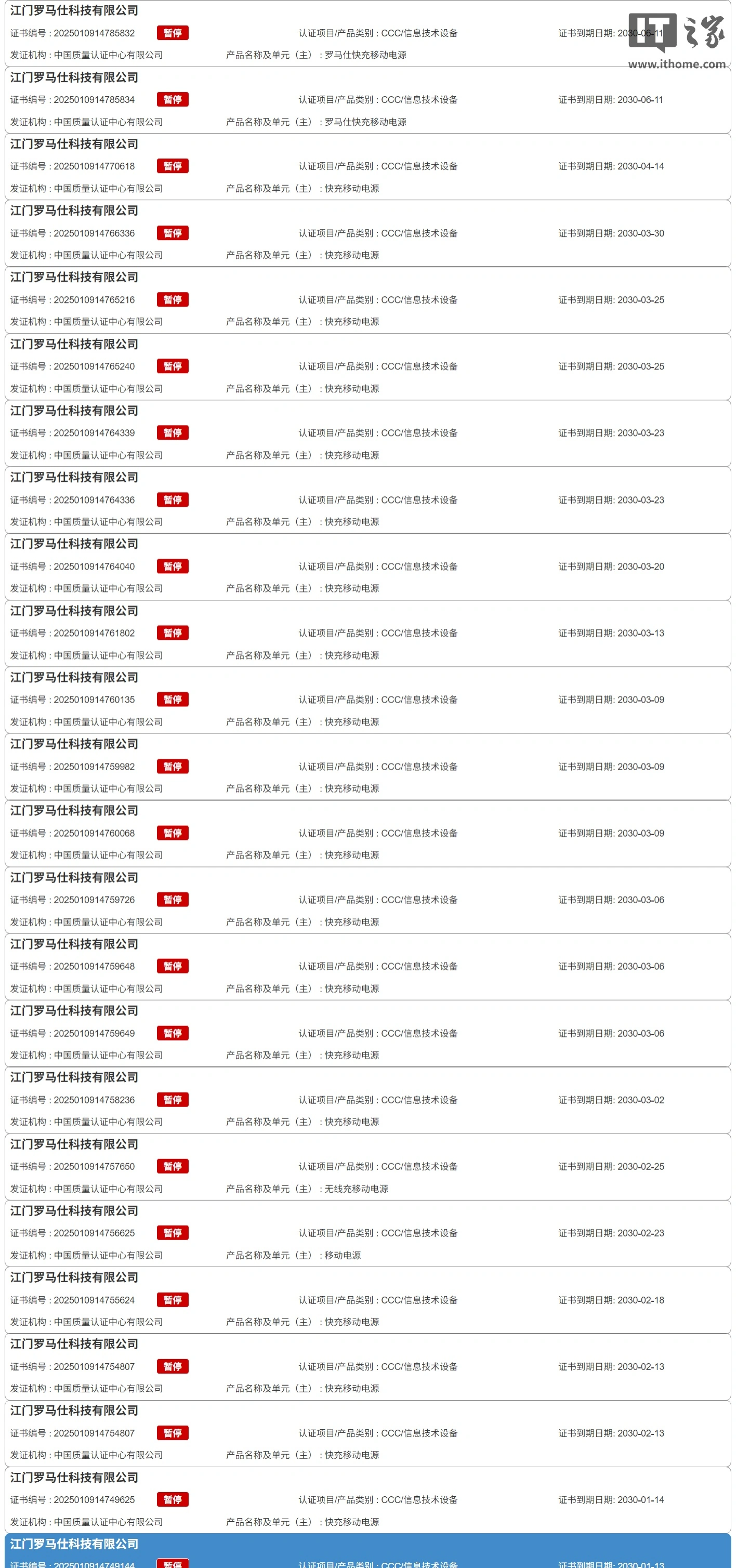创通网 罗马仕大批充电宝的 3C 证书被“暂停”