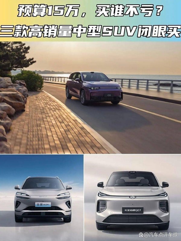 全民配资 预算15万买谁不吃亏？三款高销量中型SUV闭眼买