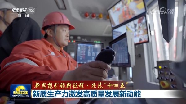 百盛证券 【新思想引领新征程·非凡“十四五”】新质生产力激发高质量发展新动能